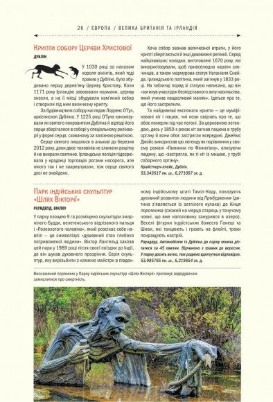 Atlas Obscura. Найдивовижніші місця планети Atlas Obscura. Найдивовижніші місця планети