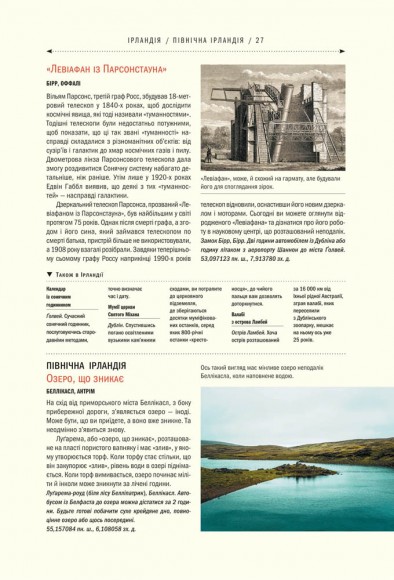 Atlas Obscura. Найдивовижніші місця планети Atlas Obscura. Найдивовижніші місця планети