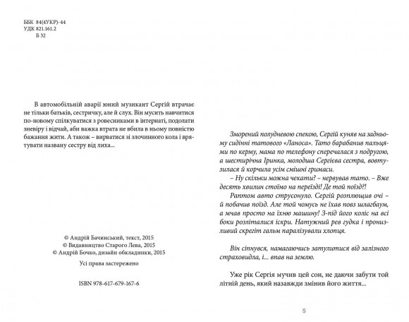 140 децибелів тиші 140 децибелів тиші