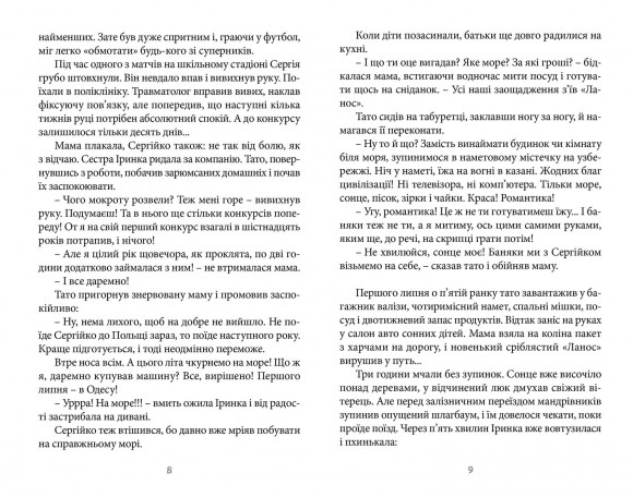 140 децибелів тиші 140 децибелів тиші