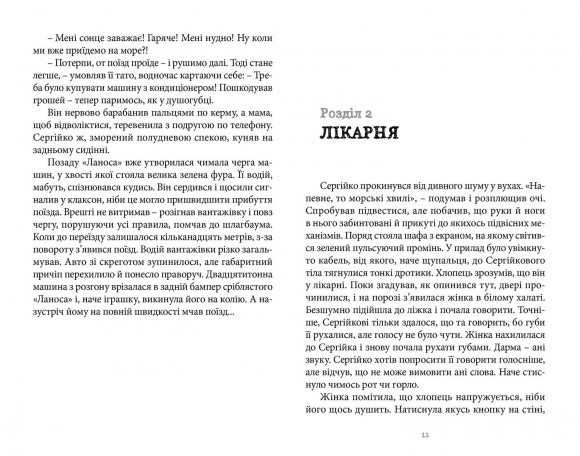140 децибелів тиші 140 децибелів тиші
