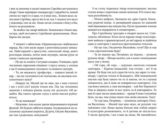 140 децибелів тиші 140 децибелів тиші