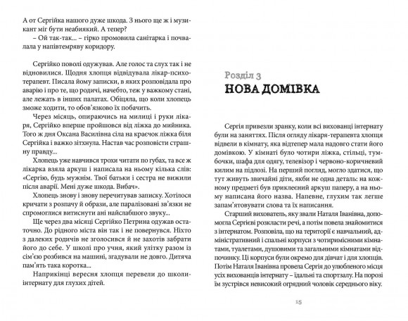 140 децибелів тиші 140 децибелів тиші