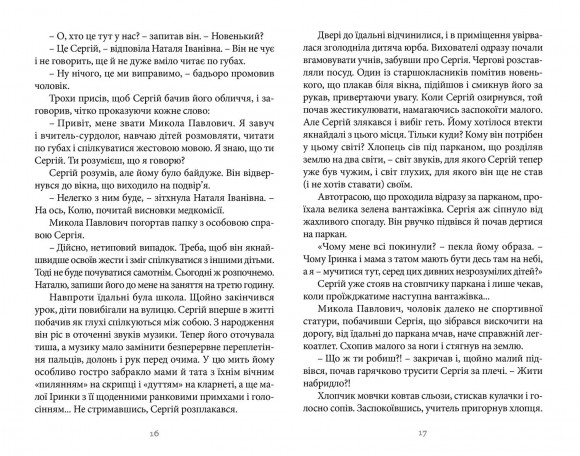 140 децибелів тиші 140 децибелів тиші