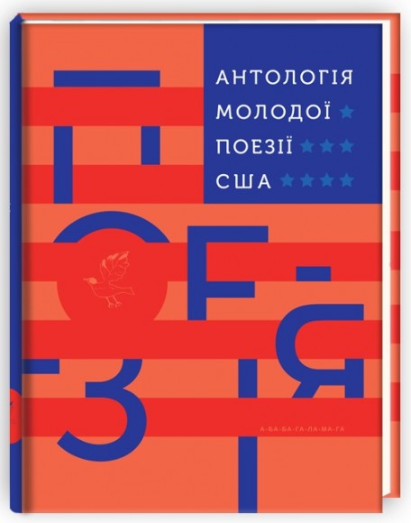 Антологія молодої поезії США
