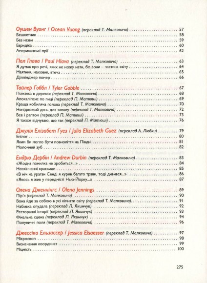 Антологія молодої поезії США