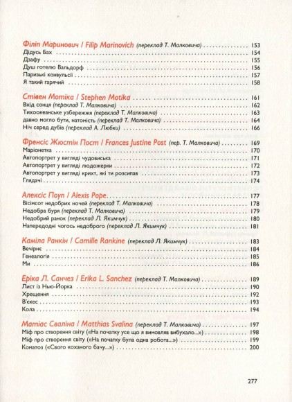 Антологія молодої поезії США