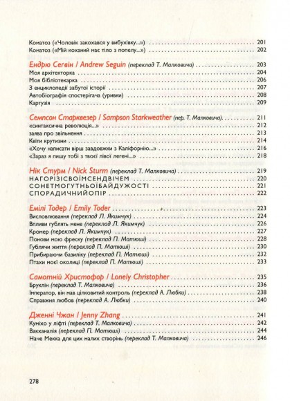 Антологія молодої поезії США