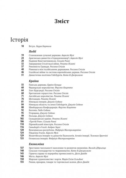 Історія європейської цивілізації. Середньовіччя. Експедиції. Торгівля. Утопії Історія європейської цивілізації. Середньовіччя. Експедиції. Торгівля. Утопії