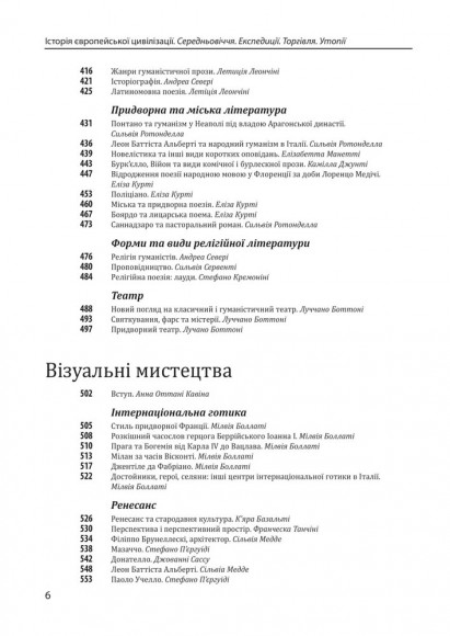 Історія європейської цивілізації. Середньовіччя. Експедиції. Торгівля. Утопії Історія європейської цивілізації. Середньовіччя. Експедиції. Торгівля. Утопії