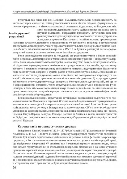 Історія європейської цивілізації. Середньовіччя. Експедиції. Торгівля. Утопії Історія європейської цивілізації. Середньовіччя. Експедиції. Торгівля. Утопії