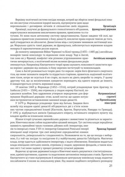 Історія європейської цивілізації. Середньовіччя. Експедиції. Торгівля. Утопії Історія європейської цивілізації. Середньовіччя. Експедиції. Торгівля. Утопії