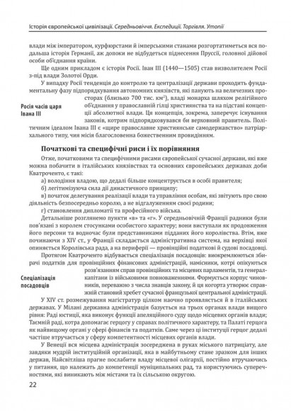 Історія європейської цивілізації. Середньовіччя. Експедиції. Торгівля. Утопії Історія європейської цивілізації. Середньовіччя. Експедиції. Торгівля. Утопії