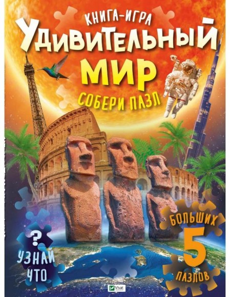 Удивительный мир Удивительный мир