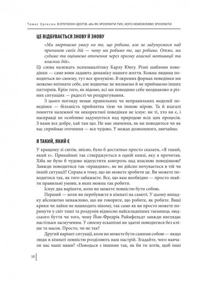 В оточенні ідіотів, або Як зрозуміти тих, кого неможливо зрозуміти