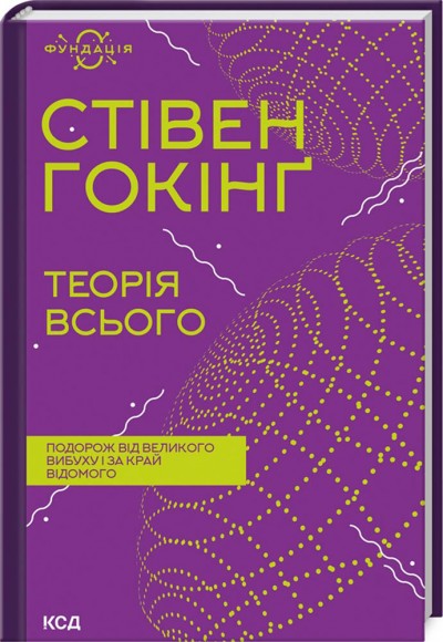 Теорія всього Теорія всього