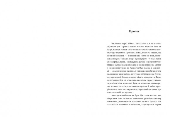 Паризька дружина