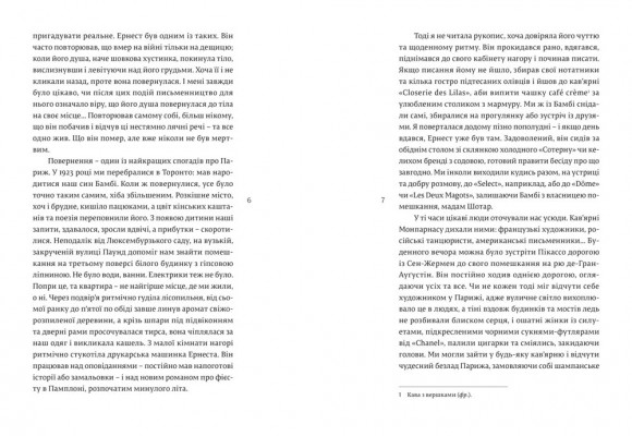 Паризька дружина