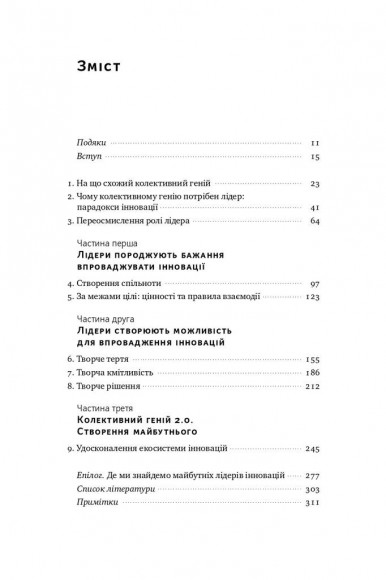 Командна робота. Як впровадити зміни в компанії, щоб вас підтримали