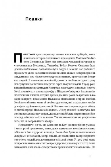 Командна робота. Як впровадити зміни в компанії, щоб вас підтримали