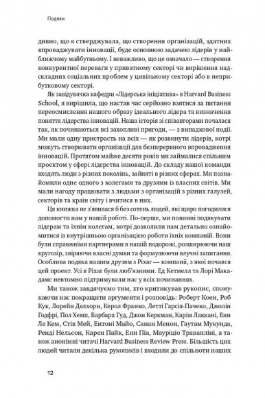 Командна робота. Як впровадити зміни в компанії, щоб вас підтримали