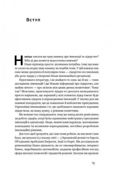 Командна робота. Як впровадити зміни в компанії, щоб вас підтримали