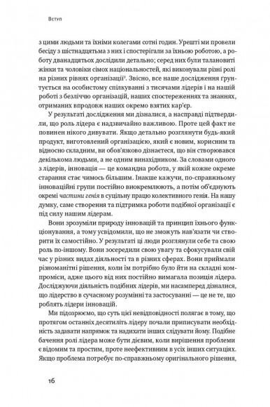 Командна робота. Як впровадити зміни в компанії, щоб вас підтримали