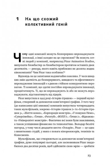 Командна робота. Як впровадити зміни в компанії, щоб вас підтримали