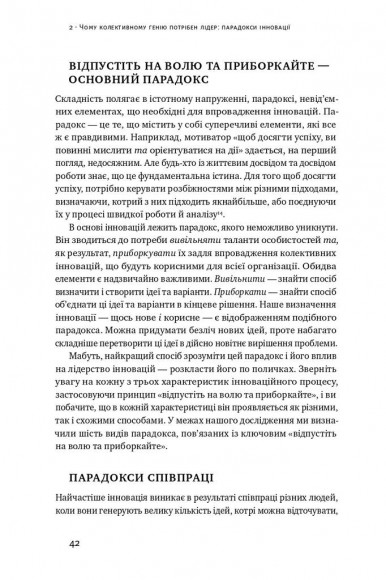 Командна робота. Як впровадити зміни в компанії, щоб вас підтримали