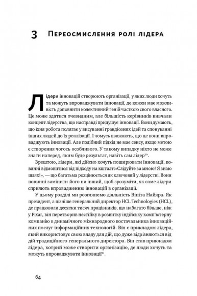 Командна робота. Як впровадити зміни в компанії, щоб вас підтримали
