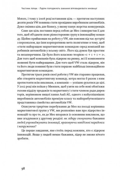 Командна робота. Як впровадити зміни в компанії, щоб вас підтримали