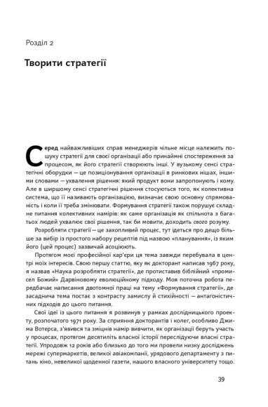 Анатомія менеджменту. Ефективний спосіб керувати компанією