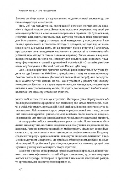 Анатомія менеджменту. Ефективний спосіб керувати компанією
