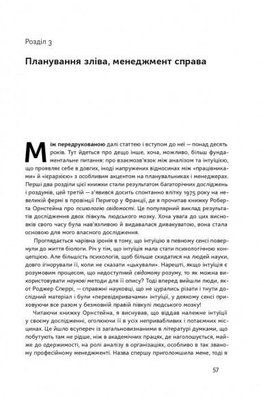 Анатомія менеджменту. Ефективний спосіб керувати компанією