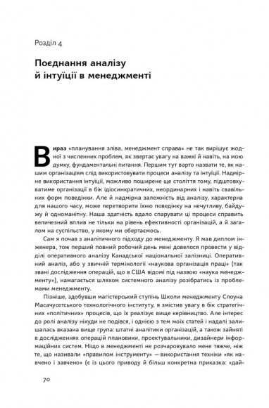 Анатомія менеджменту. Ефективний спосіб керувати компанією