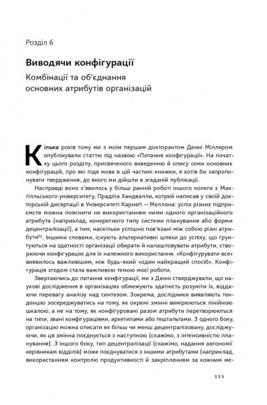 Анатомія менеджменту. Ефективний спосіб керувати компанією