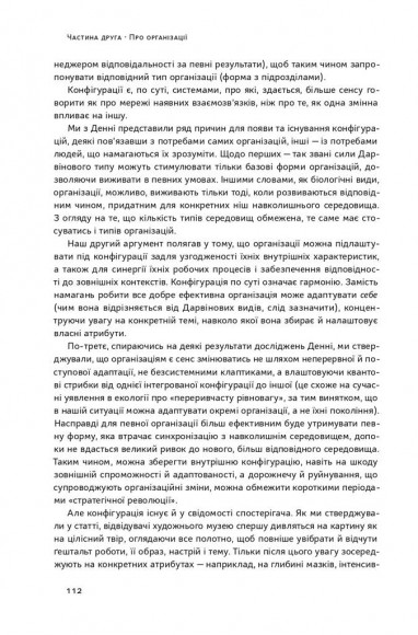 Анатомія менеджменту. Ефективний спосіб керувати компанією
