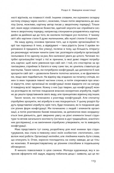 Анатомія менеджменту. Ефективний спосіб керувати компанією