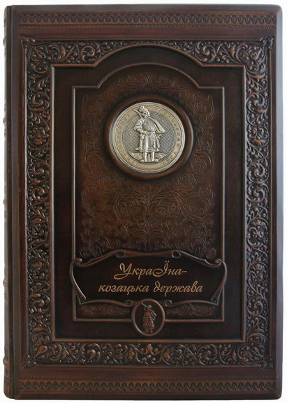 Україна - козацька держава Україна - козацька держава