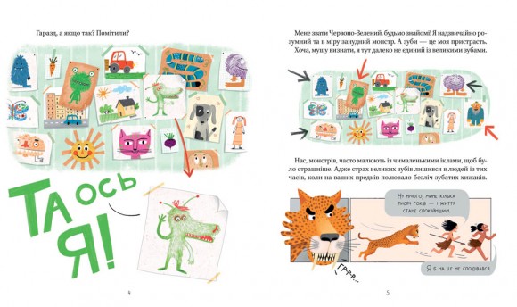 Найважливіша книжка про зуби