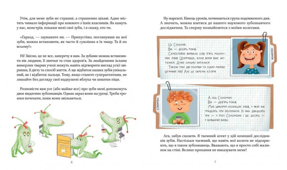 Найважливіша книжка про зуби