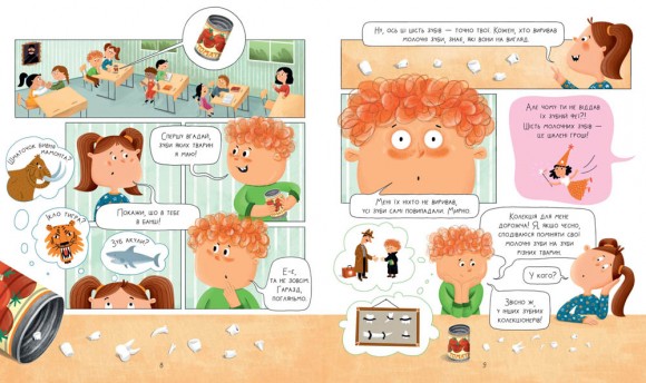 Найважливіша книжка про зуби