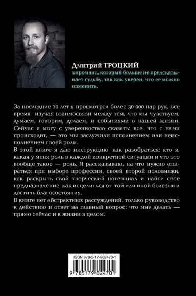Пока-я-не-Я. Практическое руководство по трансформации судьбы Пока-я-не-Я. Практическое руководство по трансформации судьбы