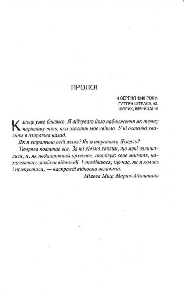 Інший Айнштайн. Хто обґрунтував теорію відносності та дотла зруйнував ідеальний шлюб Інший Айнштайн. Хто обґрунтував теорію відносності та дотла зруйнував ідеальний шлюб