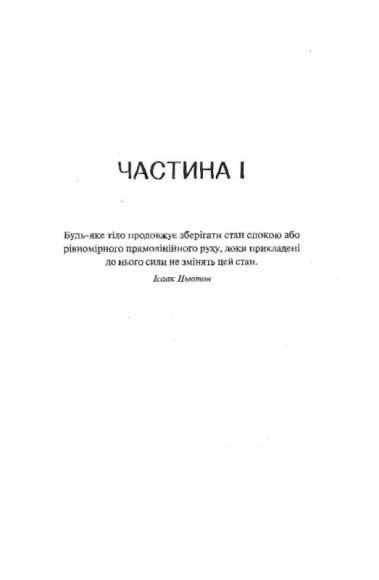 Інший Айнштайн. Хто обґрунтував теорію відносності та дотла зруйнував ідеальний шлюб Інший Айнштайн. Хто обґрунтував теорію відносності та дотла зруйнував ідеальний шлюб