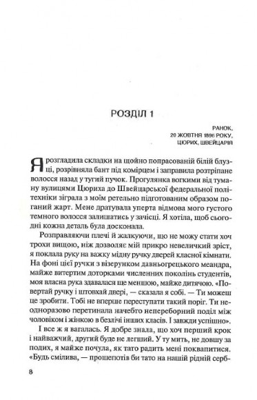 Інший Айнштайн. Хто обґрунтував теорію відносності та дотла зруйнував ідеальний шлюб Інший Айнштайн. Хто обґрунтував теорію відносності та дотла зруйнував ідеальний шлюб