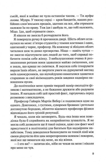 Інший Айнштайн. Хто обґрунтував теорію відносності та дотла зруйнував ідеальний шлюб Інший Айнштайн. Хто обґрунтував теорію відносності та дотла зруйнував ідеальний шлюб