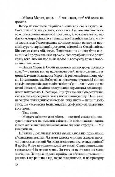 Інший Айнштайн. Хто обґрунтував теорію відносності та дотла зруйнував ідеальний шлюб Інший Айнштайн. Хто обґрунтував теорію відносності та дотла зруйнував ідеальний шлюб