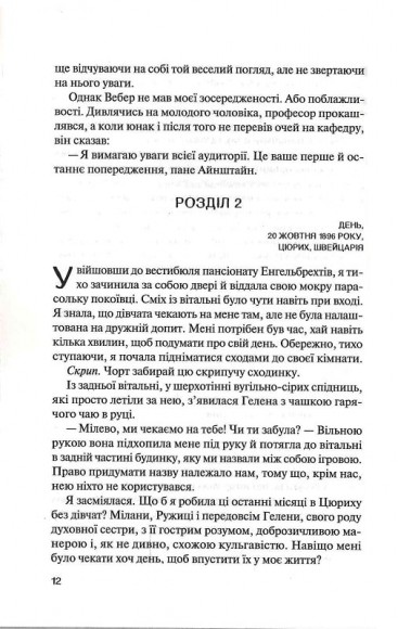 Інший Айнштайн. Хто обґрунтував теорію відносності та дотла зруйнував ідеальний шлюб Інший Айнштайн. Хто обґрунтував теорію відносності та дотла зруйнував ідеальний шлюб