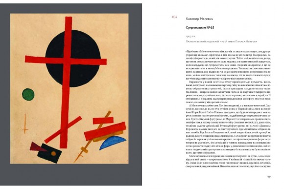 65 українських шедеврів. Визнані й неявні 65 українських шедеврів. Визнані й неявні